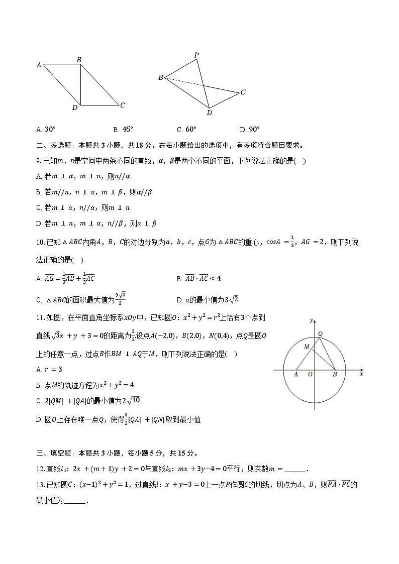2024-2025学年重庆市南开中学高一（下）期末数学试卷（含解析）第2页