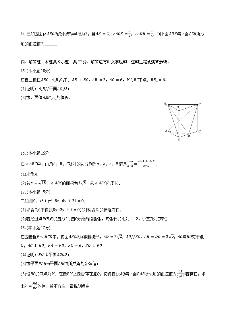 2024-2025学年重庆市南开中学高一（下）期末数学试卷（含解析）第3页