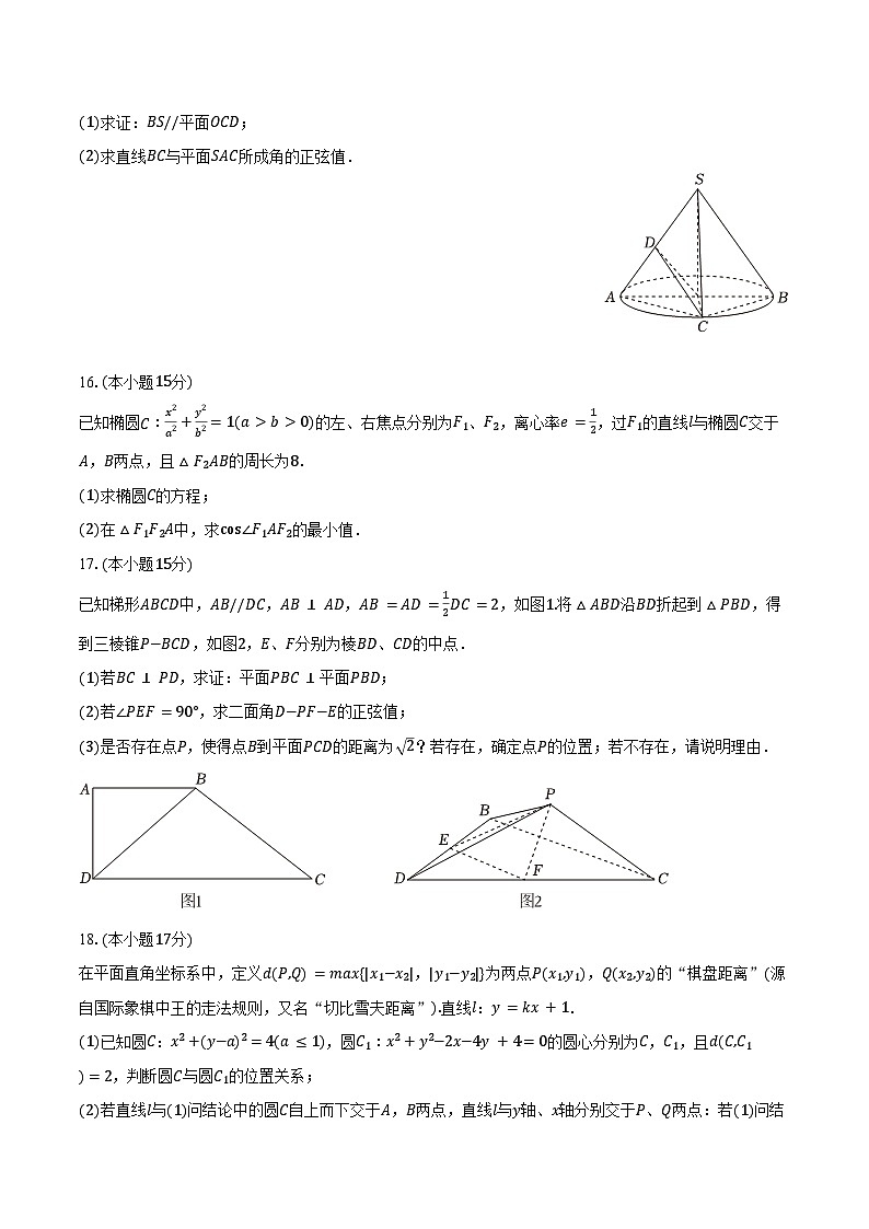 2024-2025学年重庆一中高一（下）期末数学试卷（含答案）第3页