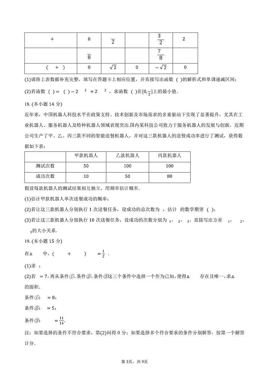 2024-2025学年北京市昌平区高二（下）期末数学试卷（含答案）第3页