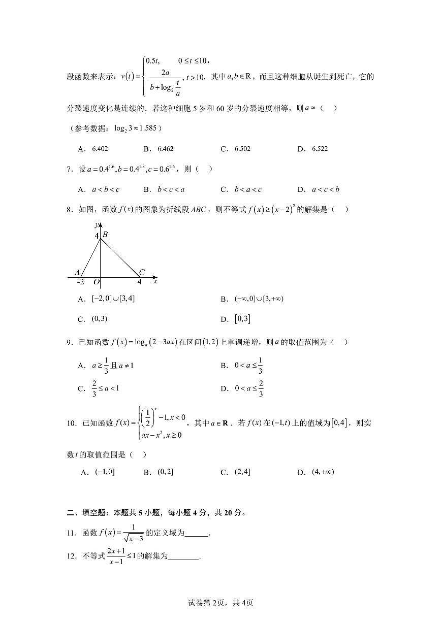 2024-2025学年北京市房山区北京师范大学良乡附属中学高一下学期期末数学试题（含答案）第2页