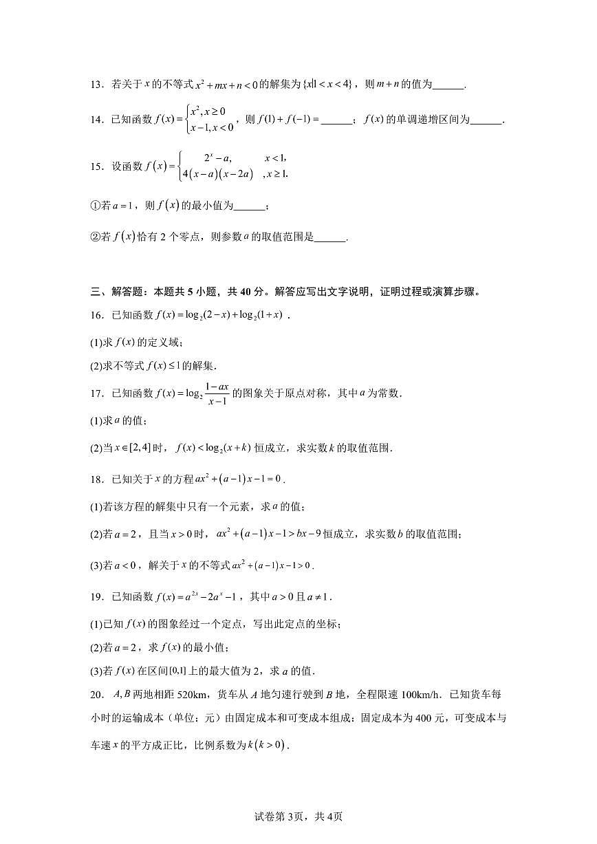 2024-2025学年北京市房山区北京师范大学良乡附属中学高一下学期期末数学试题（含答案）第3页