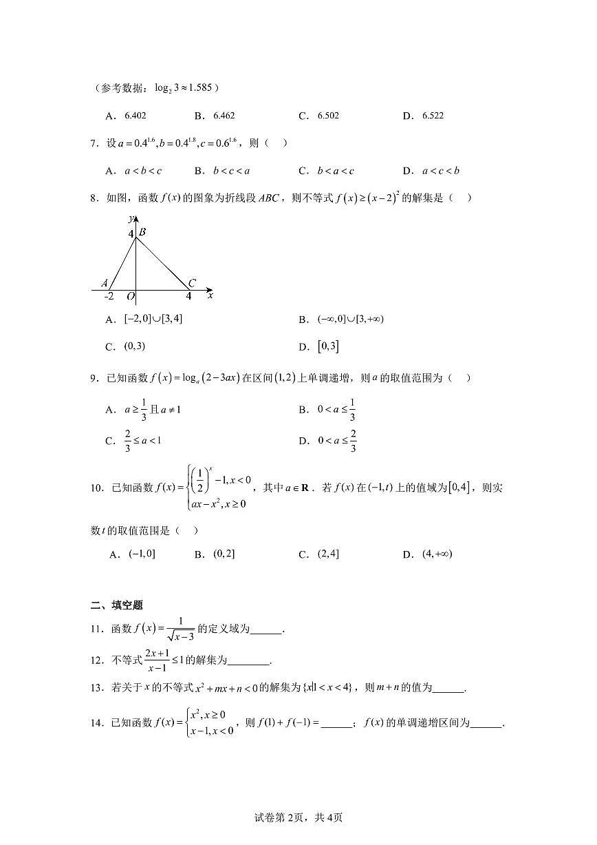 2024-2025学年北京市房山区北京师范大学良乡附属中学高一下学期期末数学试题（含解析）第2页