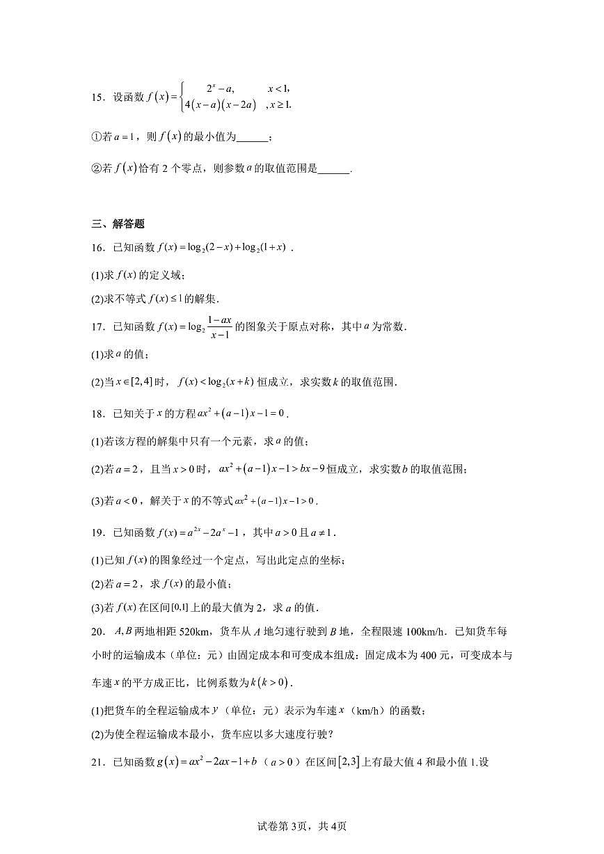 2024-2025学年北京市房山区北京师范大学良乡附属中学高一下学期期末数学试题（含解析）第3页