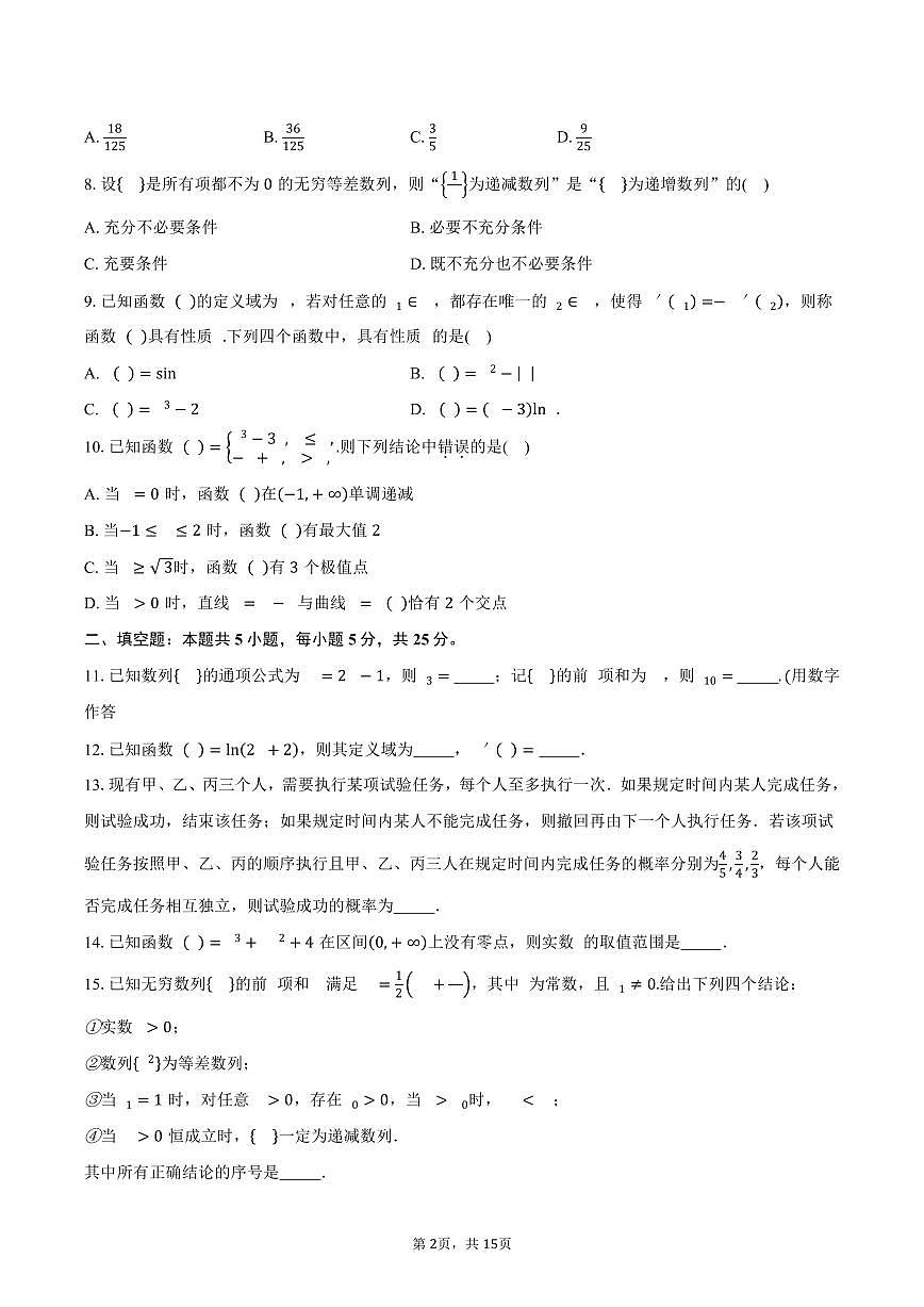2024-2025学年北京市海淀区高二下学期学业水平调研数学试题（含解析）第2页