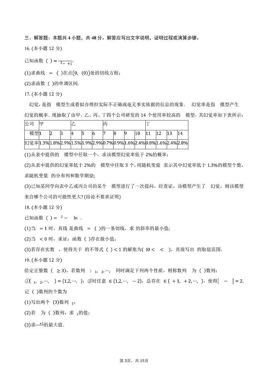 2024-2025学年北京市海淀区高二下学期学业水平调研数学试题（含解析）第3页
