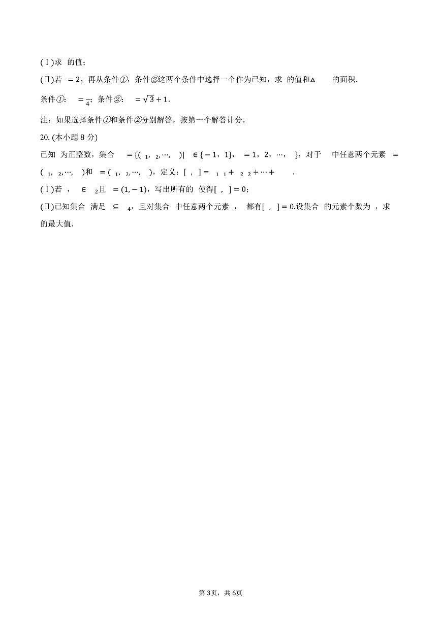 2024-2025学年北京市石景山区高一（下）期末数学试卷（含答案）第3页
