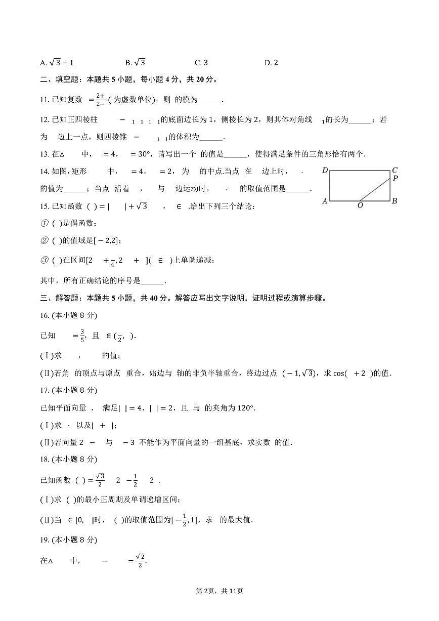 2024-2025学年北京市石景山区高一（下）期末数学试卷（含解析）第2页
