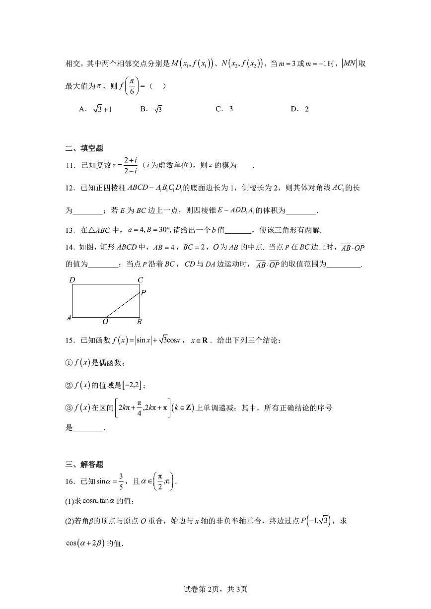 2024-2025学年北京市石景山区高一下学期期末考试数学试题(含答案）第2页