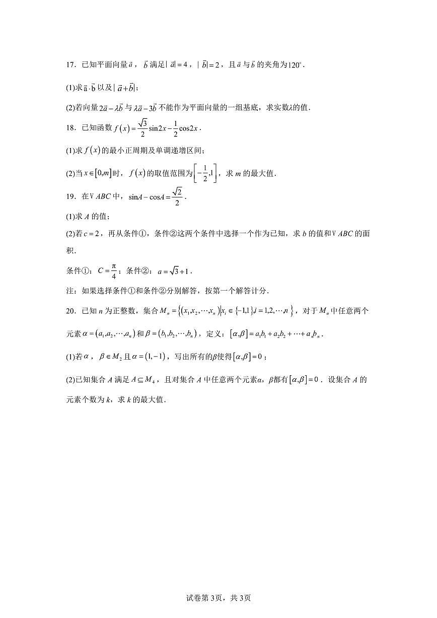 2024-2025学年北京市石景山区高一下学期期末考试数学试题(含答案）第3页