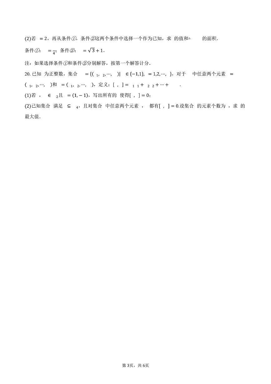 2024-2025学年北京市石景山区高一下学期期末考试数学试题（含答案）第3页