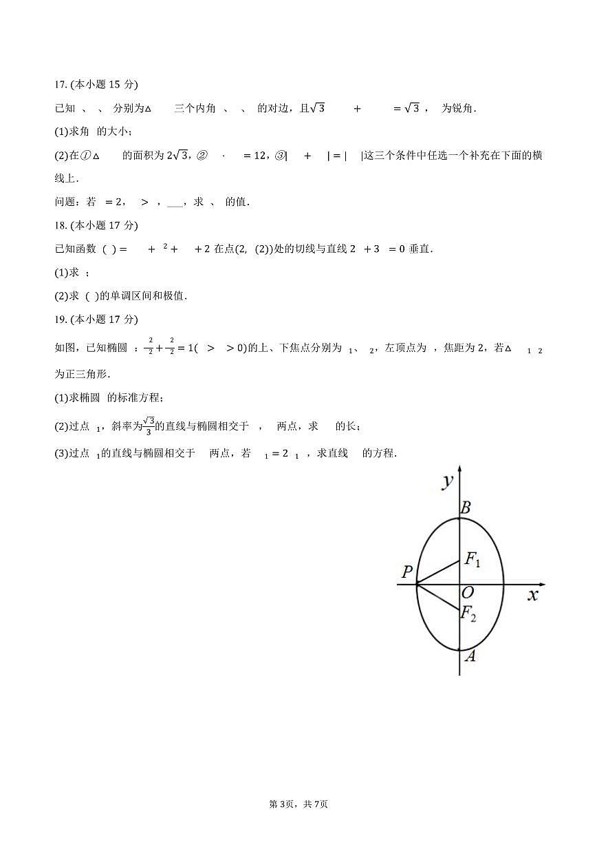 2024-2025学年福建省福州市九校联考高二（下）期末数学试卷（含答案）第3页