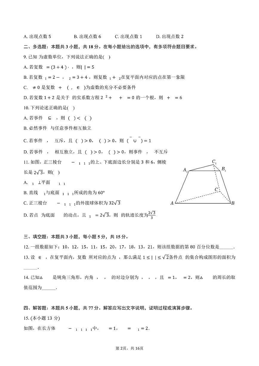 2024-2025学年广东省广州市天河区高一（下）期末数学试卷（含解析）第2页