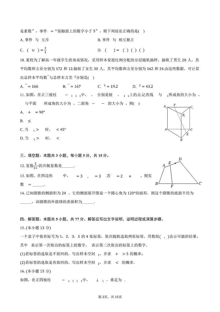 2024-2025学年广东省广州市越秀区高一（下）期末数学试卷（含解析）第2页