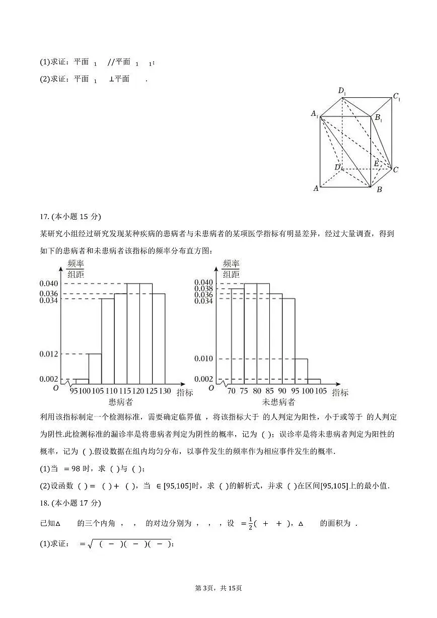 2024-2025学年广东省广州市越秀区高一（下）期末数学试卷（含解析）第3页