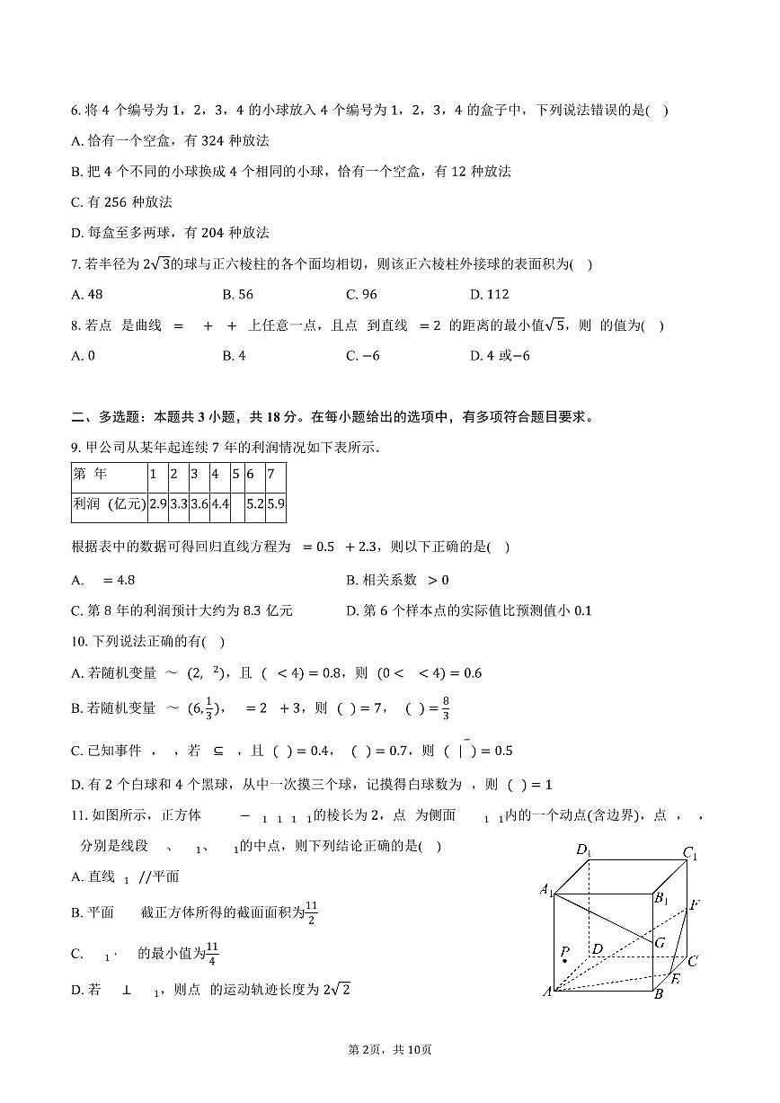 2024-2025学年广东省深圳市某校高二（下）期末数学试卷（含答案）第2页