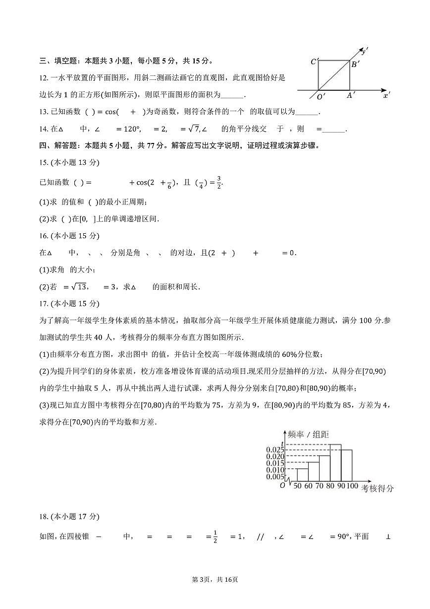 2024-2025学年广东省深圳市某校高一（下）期末数学试卷（含解析）第3页