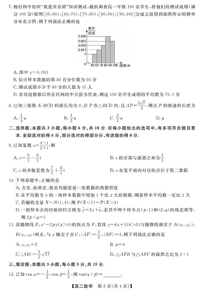 金科·新未来7月3-4日高二联考-数学第2页