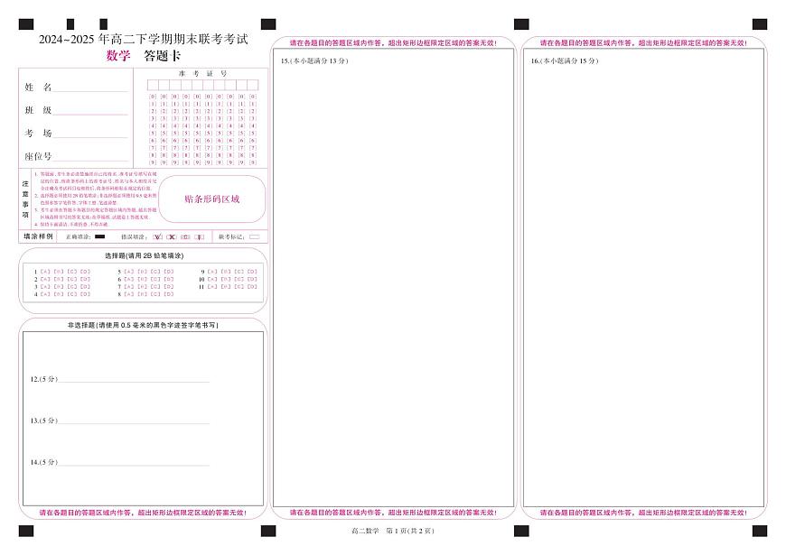 金科·新未来7月3-4日高二联考-数学答题卡第1页