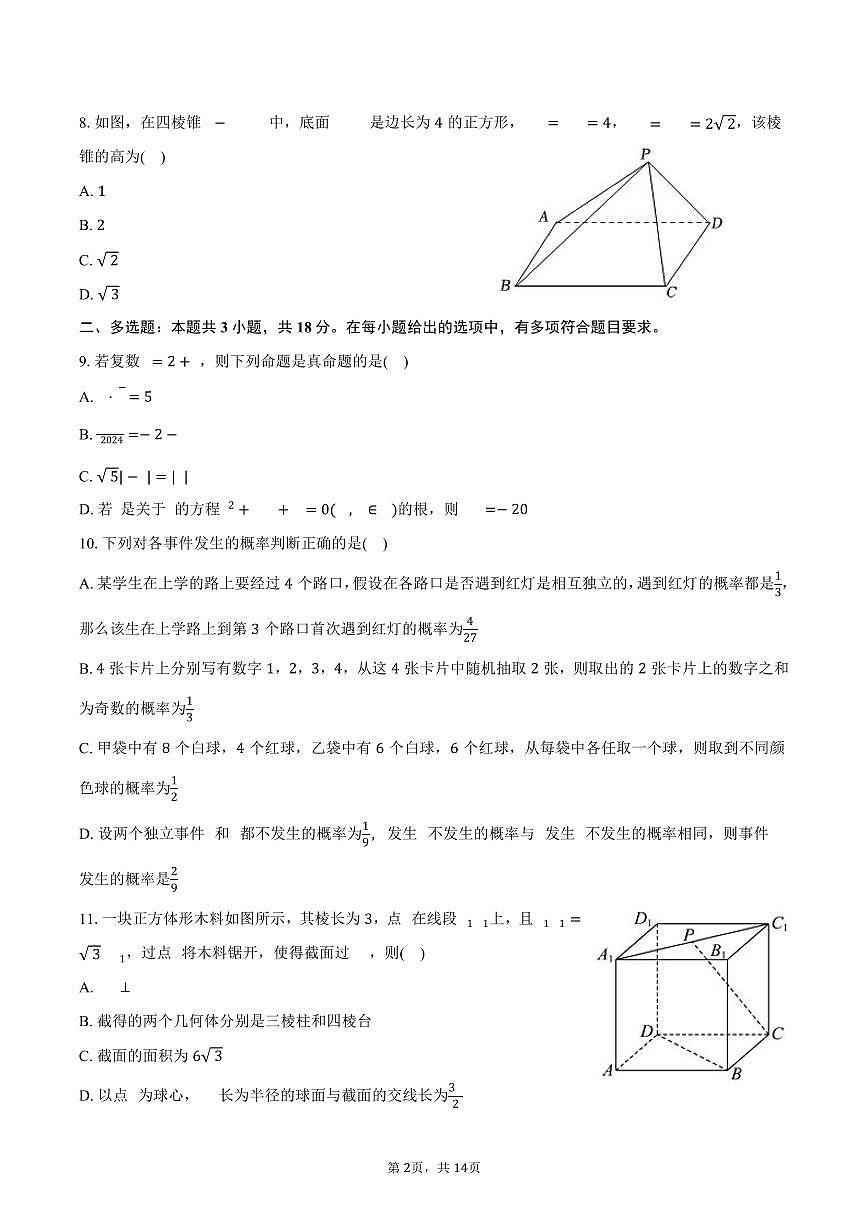 2024-2025学年河北省保定市唐县一中高一（下）期末数学试卷（含解析）第2页