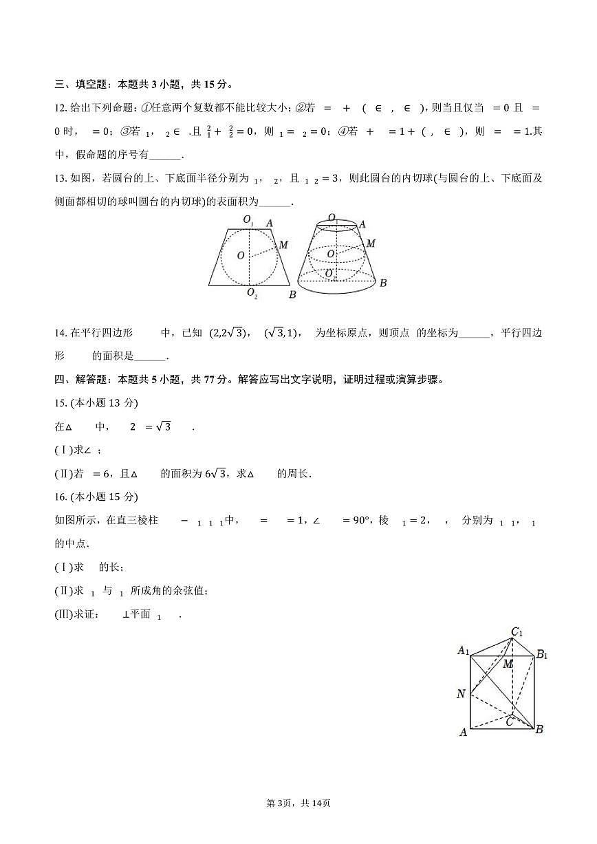 2024-2025学年河北省保定市唐县一中高一（下）期末数学试卷（含解析）第3页