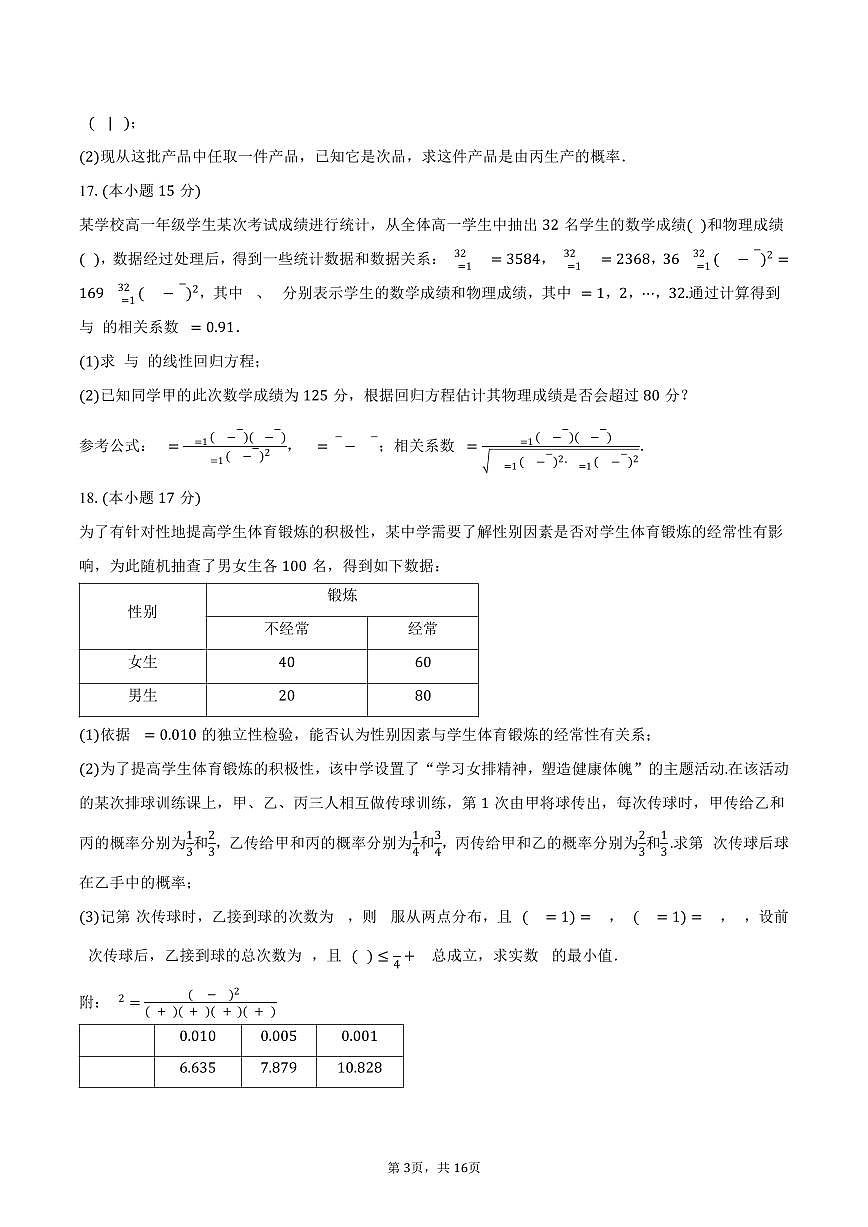 2024-2025学年湖北省仙桃市高二（下）期末数学试卷（含解析）第3页