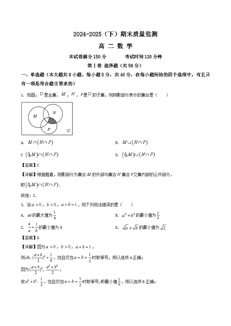 辽宁省沈文新高考研究联盟2024-2025学年高二下学期7月期末考试数学试题（Word版附解析）第1页