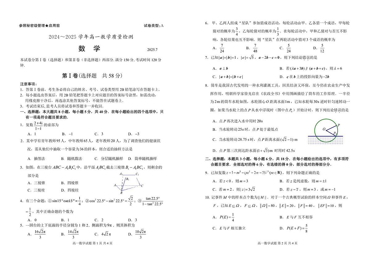 2025届高一数学试题第1页