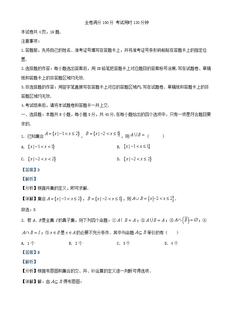 广东省清远市阳山县2024_2025学年高一数学上学期11月月考试题含解析第1页