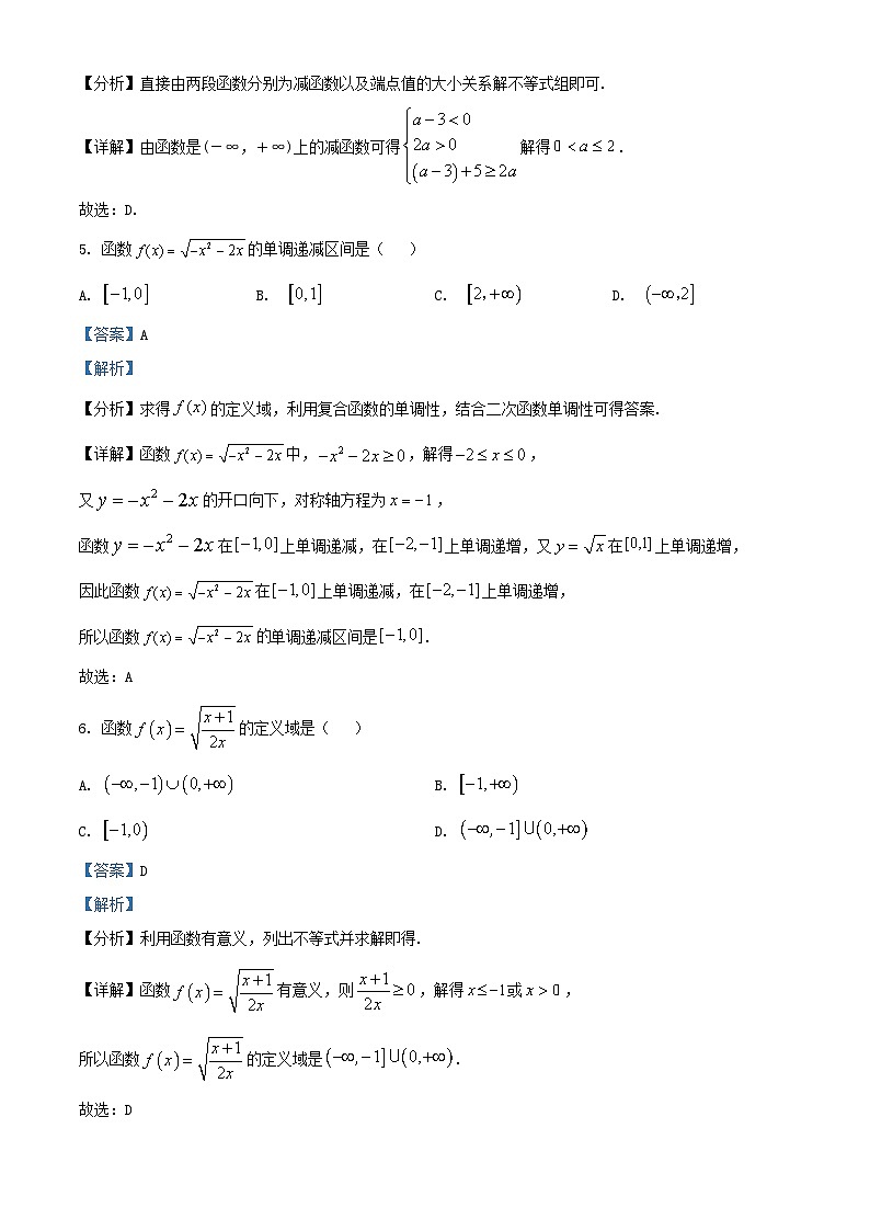 广东省清远市阳山县2024_2025学年高一数学上学期11月月考试题含解析第3页