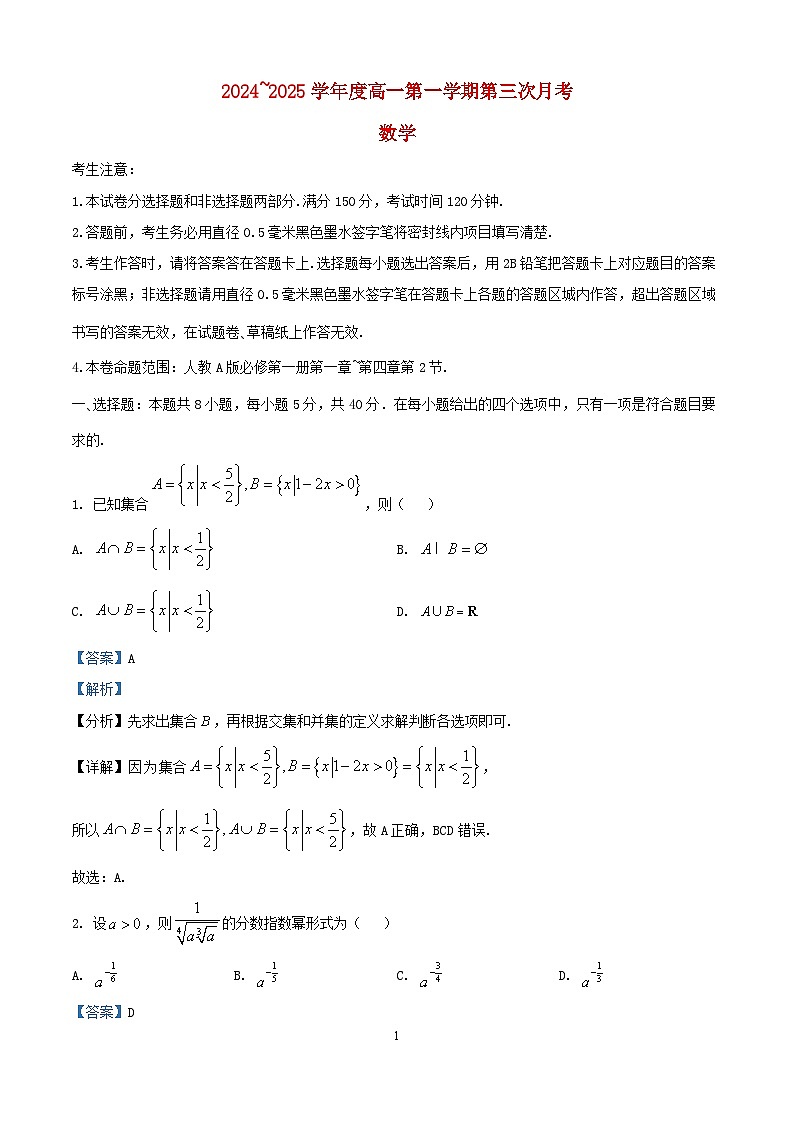 河北省沧州市四县联考2024_2025学年高一数学上学期第三次月考11月试题含解析第1页