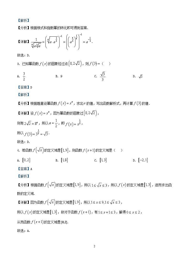 河北省沧州市四县联考2024_2025学年高一数学上学期第三次月考11月试题含解析第2页