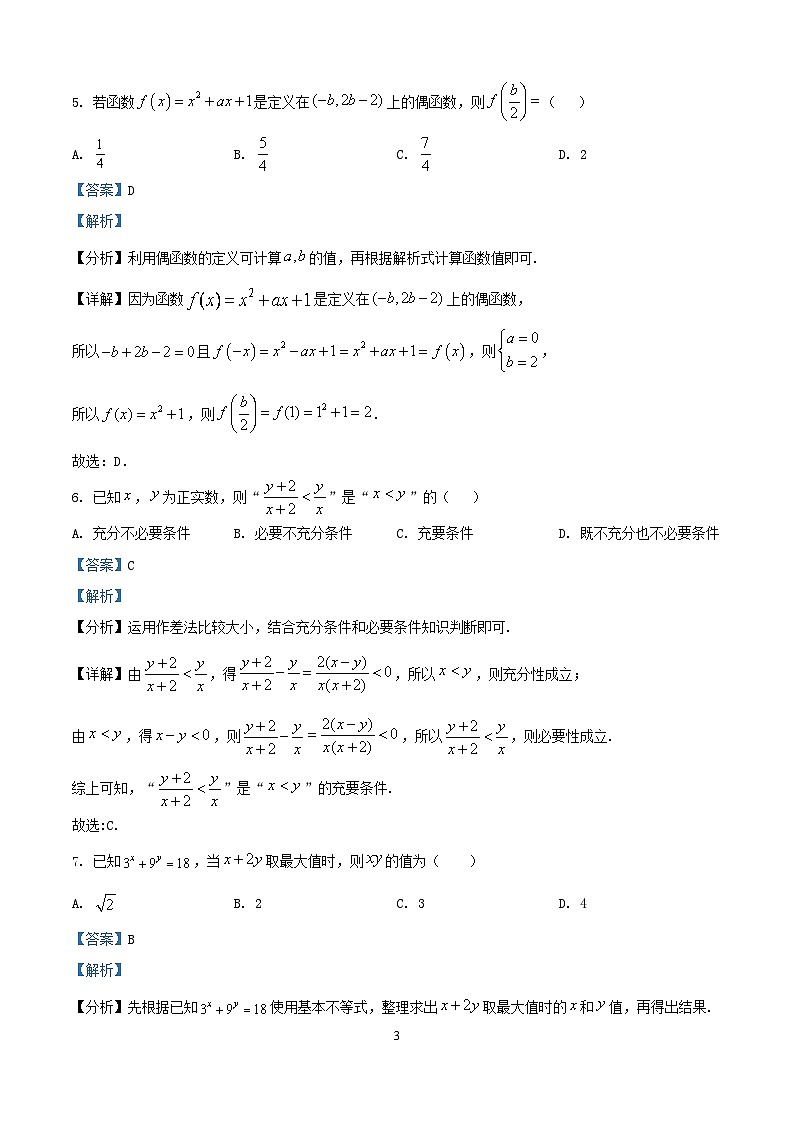 河北省沧州市四县联考2024_2025学年高一数学上学期第三次月考11月试题含解析第3页