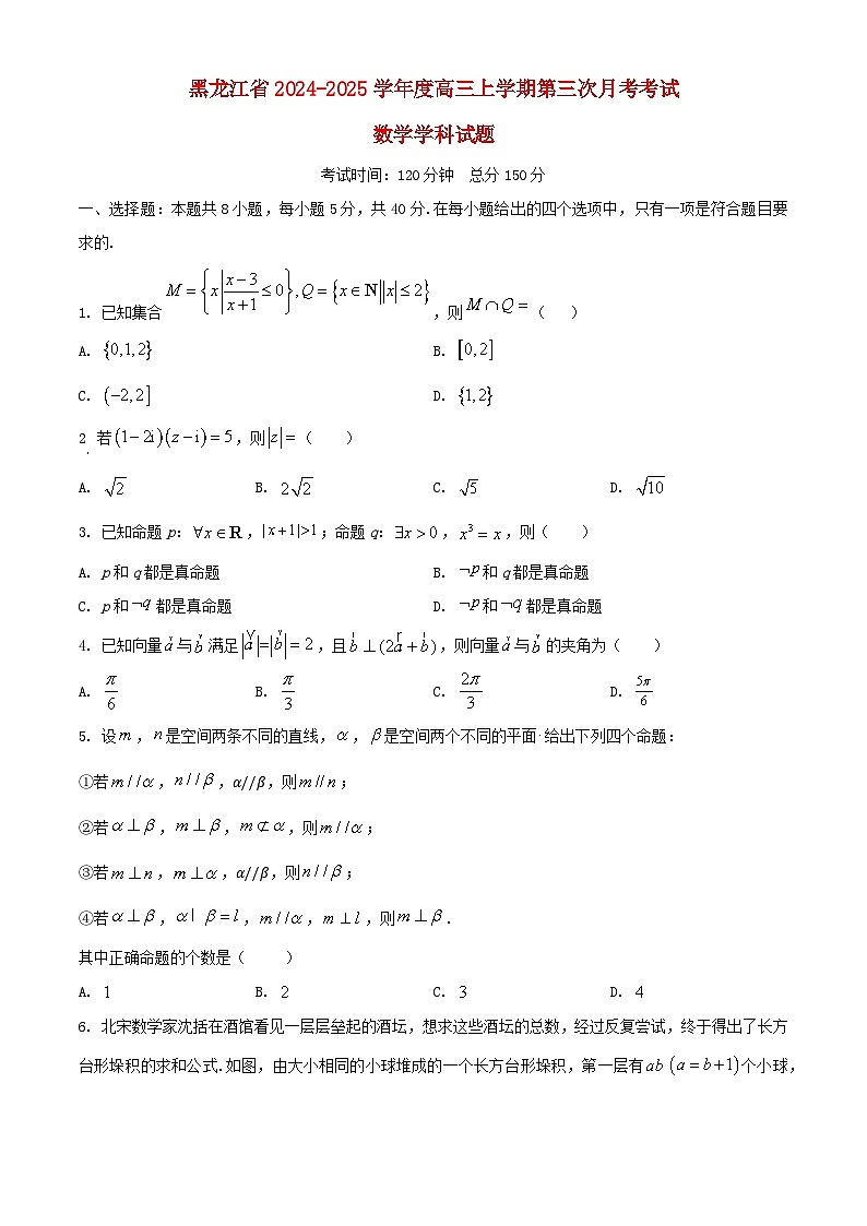 黑龙江省2024_2025学年高三数学上学期第三次月考试题第1页