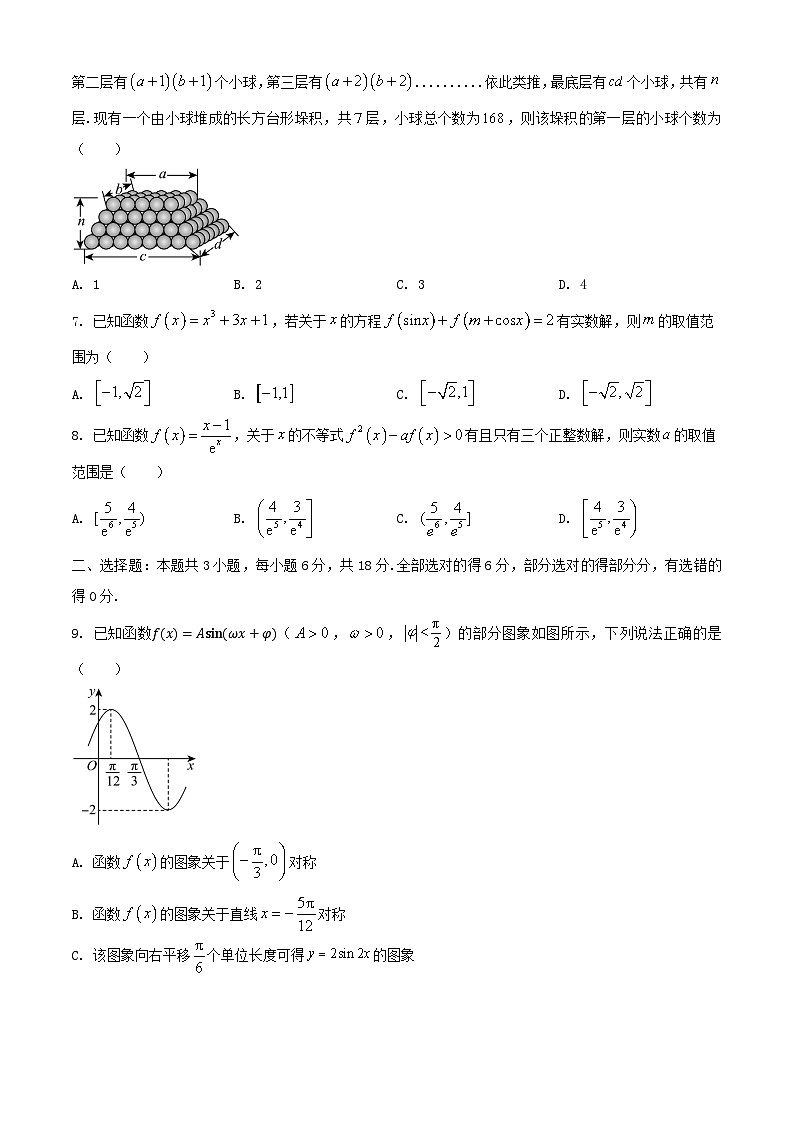 黑龙江省2024_2025学年高三数学上学期第三次月考试题第2页