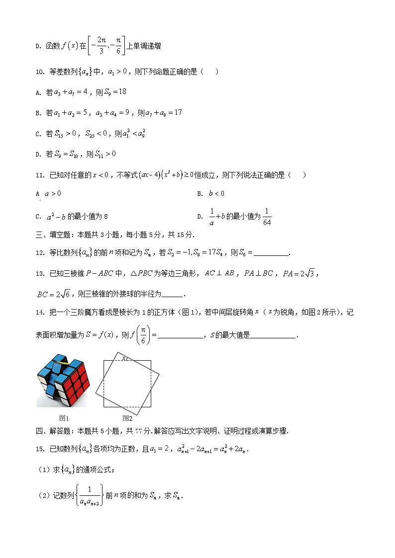 黑龙江省2024_2025学年高三数学上学期第三次月考试题第3页