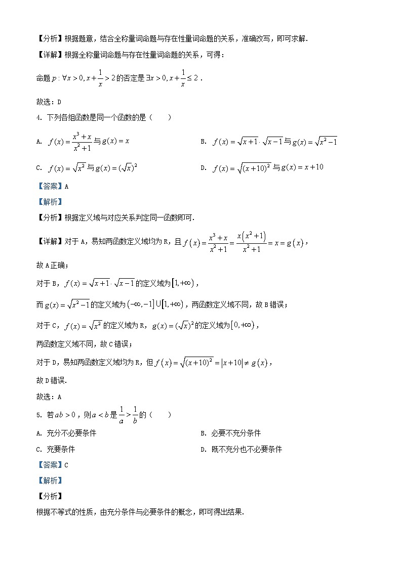 黑龙江省哈尔滨市2024_2025学年高一数学上学期10月月考试题含解析第2页