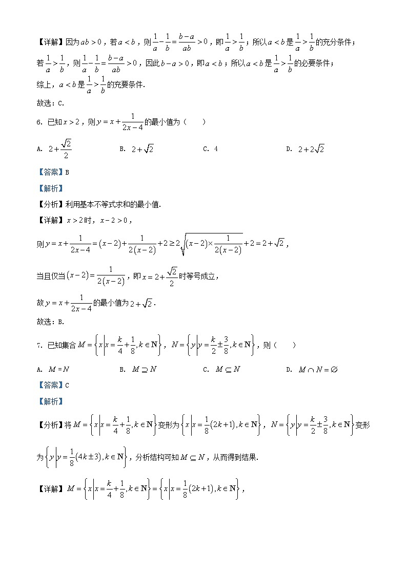 黑龙江省哈尔滨市2024_2025学年高一数学上学期10月月考试题含解析第3页