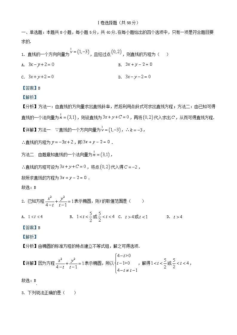 黑龙江省佳木斯市2024_2025学年高二数学上学期10月考试试卷含解析第1页