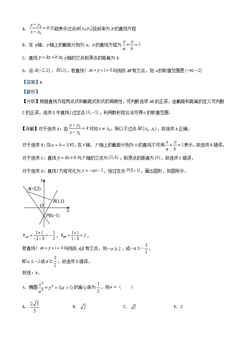 黑龙江省佳木斯市2024_2025学年高二数学上学期10月考试试卷含解析第2页