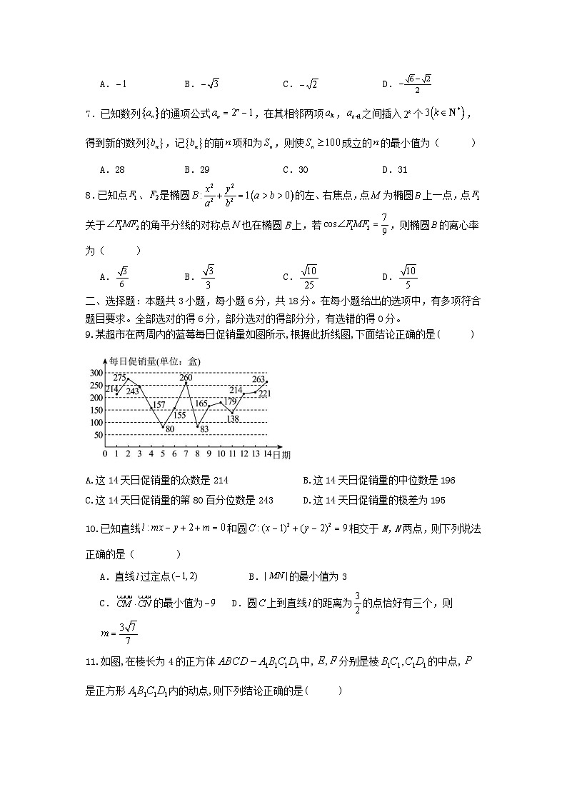 湖南省娄底市涟源市部分学校2025届高三数学上学期12月月考试题第2页