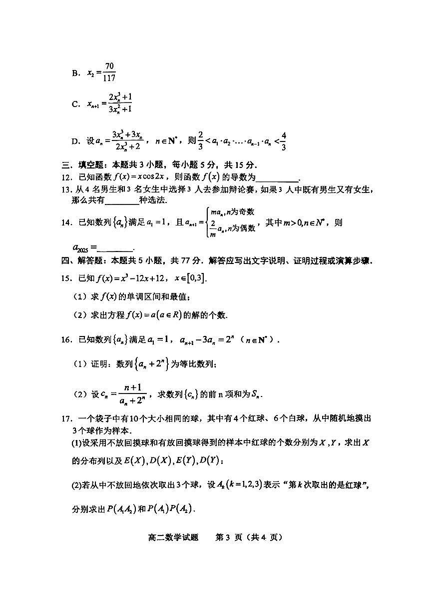 山东省淄博市2025届新高二下学期7月教学质量检测-数学试卷+答案第3页