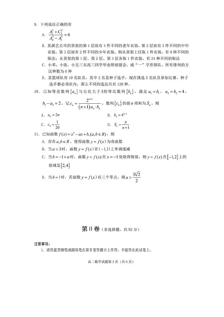 四川省遂宁市2025届新高二下学期7月期末教学水平监测-数学试卷+答案第3页