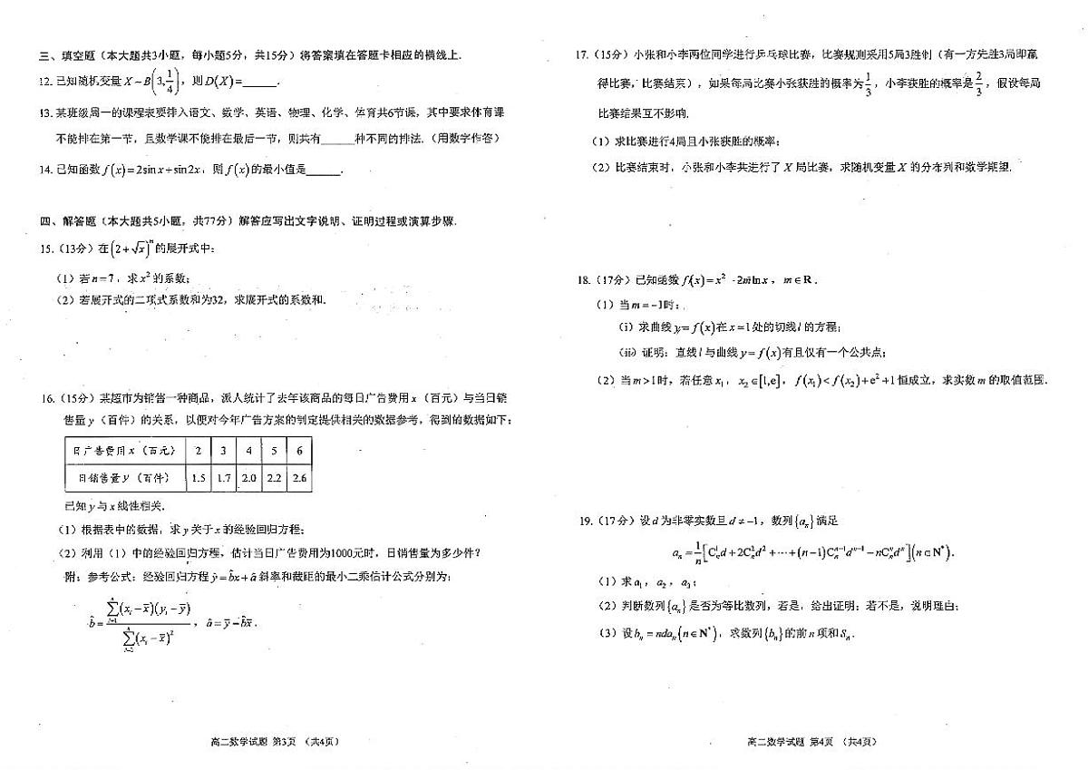 四川省雅安市2025届新高二下学期7月期末教学质量检测-数学试卷+答案第2页