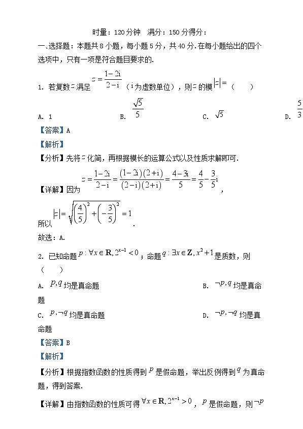 湖南省长沙市2024_2025学年高三数学上学期月考四试题含解析第1页