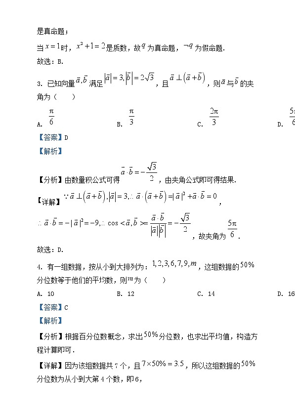 湖南省长沙市2024_2025学年高三数学上学期月考四试题含解析第2页