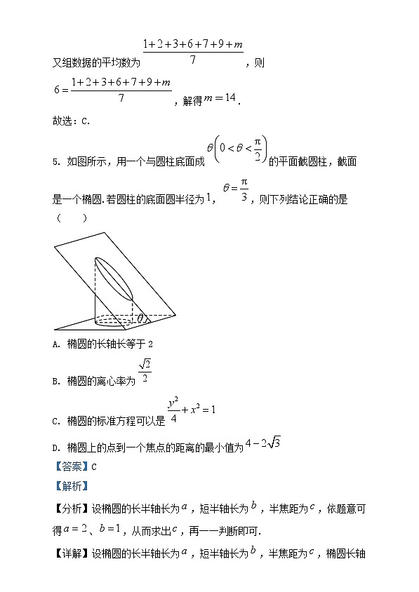 湖南省长沙市2024_2025学年高三数学上学期月考四试题含解析第3页