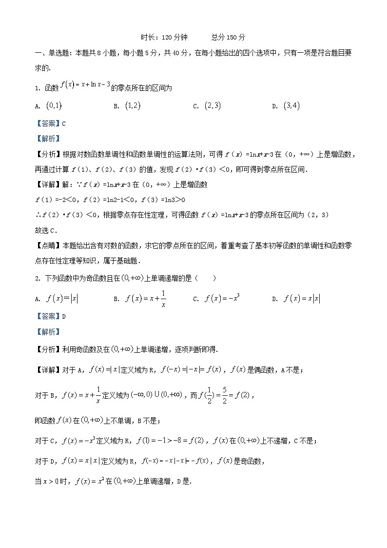 湖南省长沙市2024_2025学年高一数学上学期阶段训练三12月试题含解析第1页