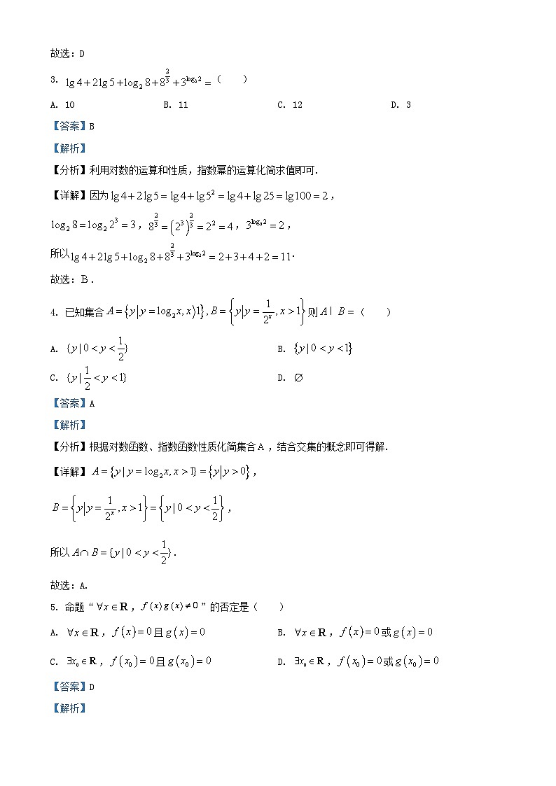 湖南省长沙市2024_2025学年高一数学上学期阶段训练三12月试题含解析第2页