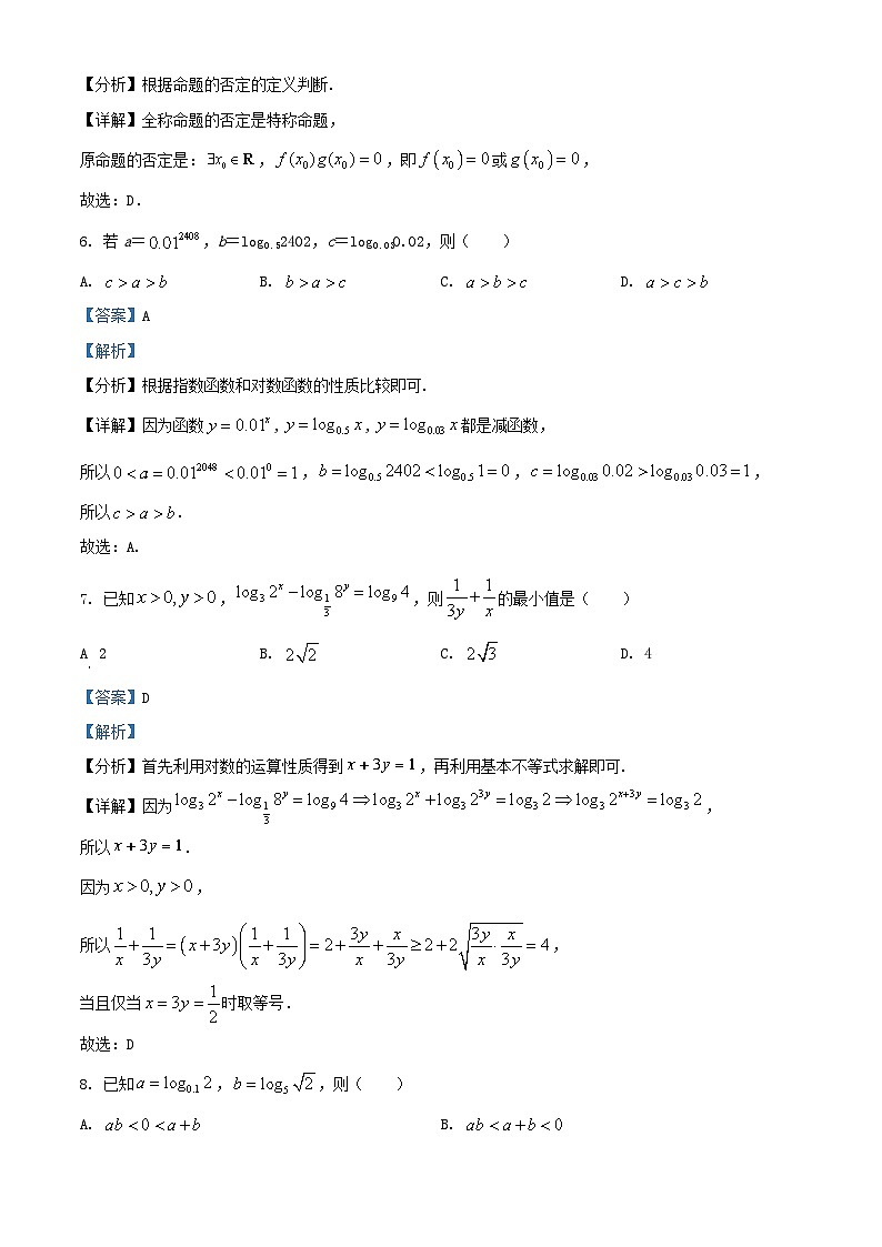 湖南省长沙市2024_2025学年高一数学上学期阶段训练三12月试题含解析第3页